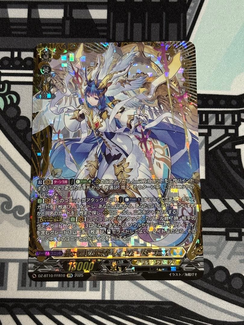 聖なる時の運命者リィエル・ドラコニス　FFR