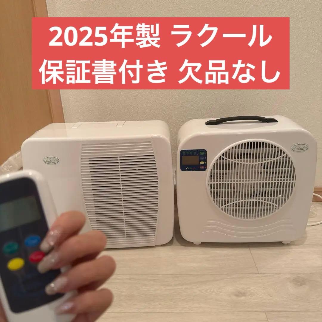 コイズミ　ラクール　2025 ポータブルクーラー ホワイト