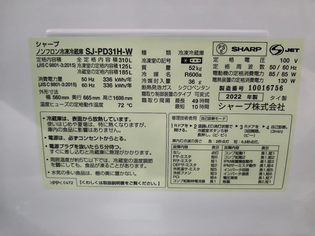 シャープ SHARP 冷蔵庫 SJ-PD31H-W 310L プラズマクラスター