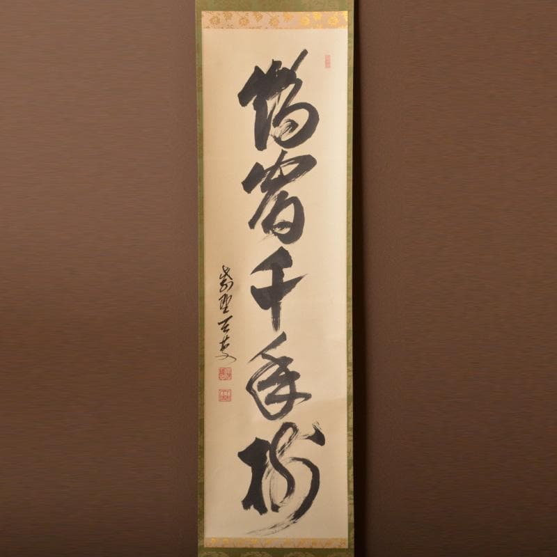 掛軸　前大徳　一行書　「鶴宿千年松」　共箱　C　6052A