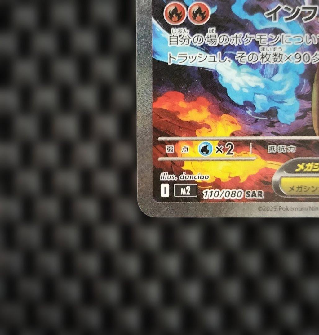 【自引き】※傷有　メガリザードンX ex SAR インフェルノX ポケモンカード