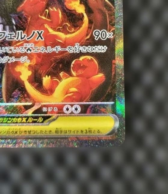 【自引き】※傷有　メガリザードンX ex SAR インフェルノX ポケモンカード