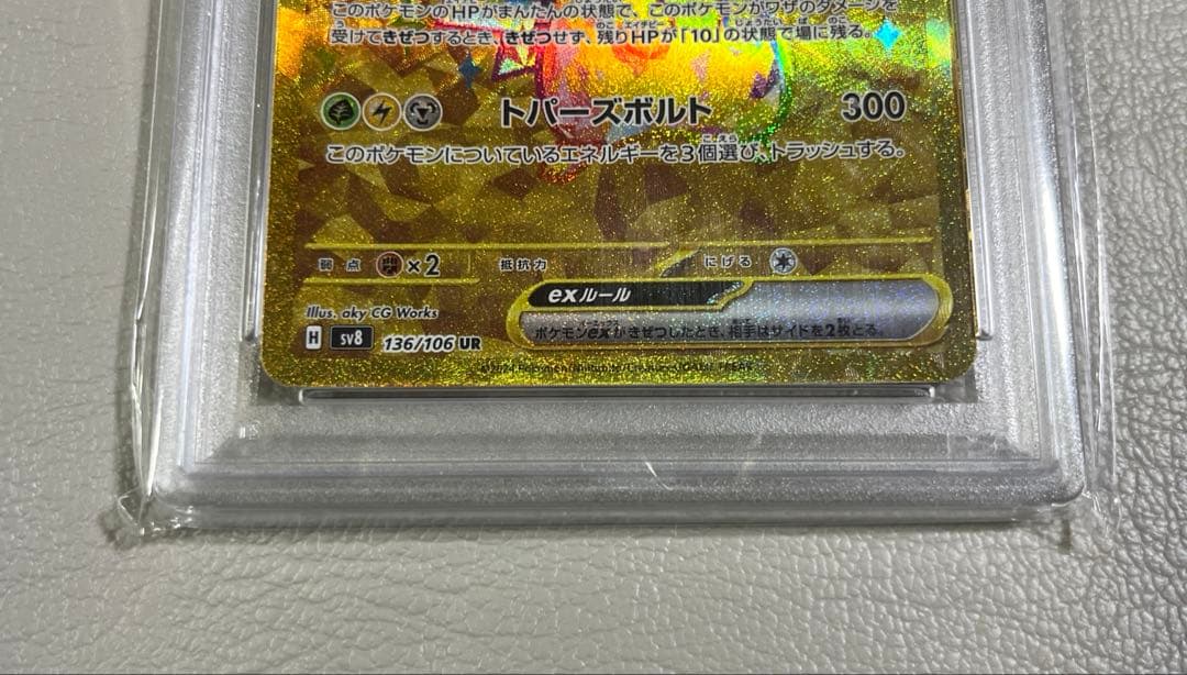 田*中様 【PSA10】ピカチュウex UR（スニダン鑑定済）ポケカ
