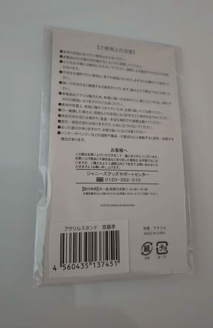 原嘉孝 アクリルスタンド サマパラ2018