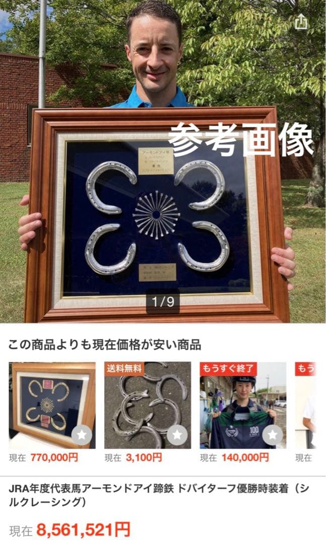 激レア　コントレイル　福永祐一　直筆サイン入　うちわ