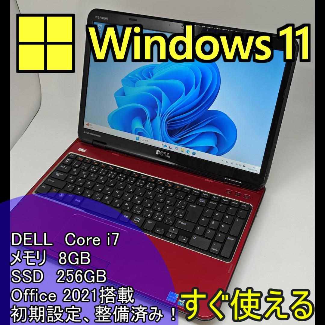 【DELL】爆速 Corei7/SSD256GB ノートパソコン 8GB C10