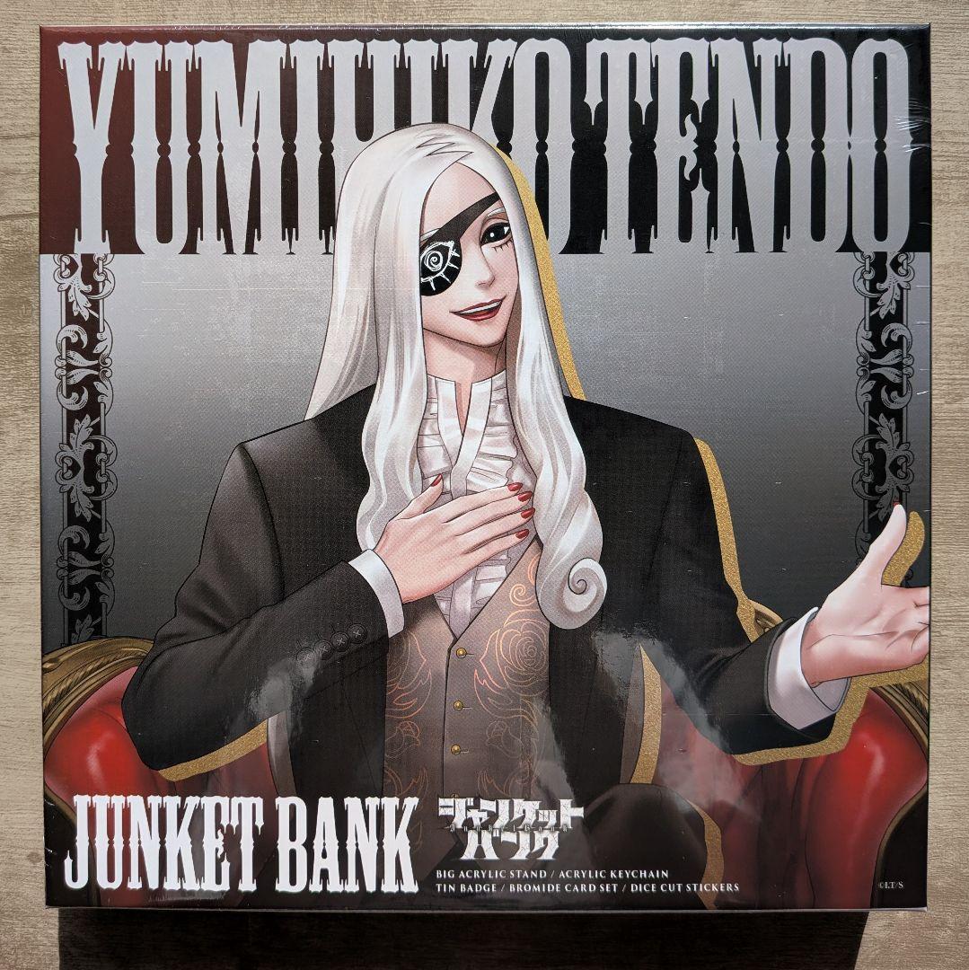 ジャンケットバンク 天堂弓彦 スペシャルボックスセット シークレットポップアップ