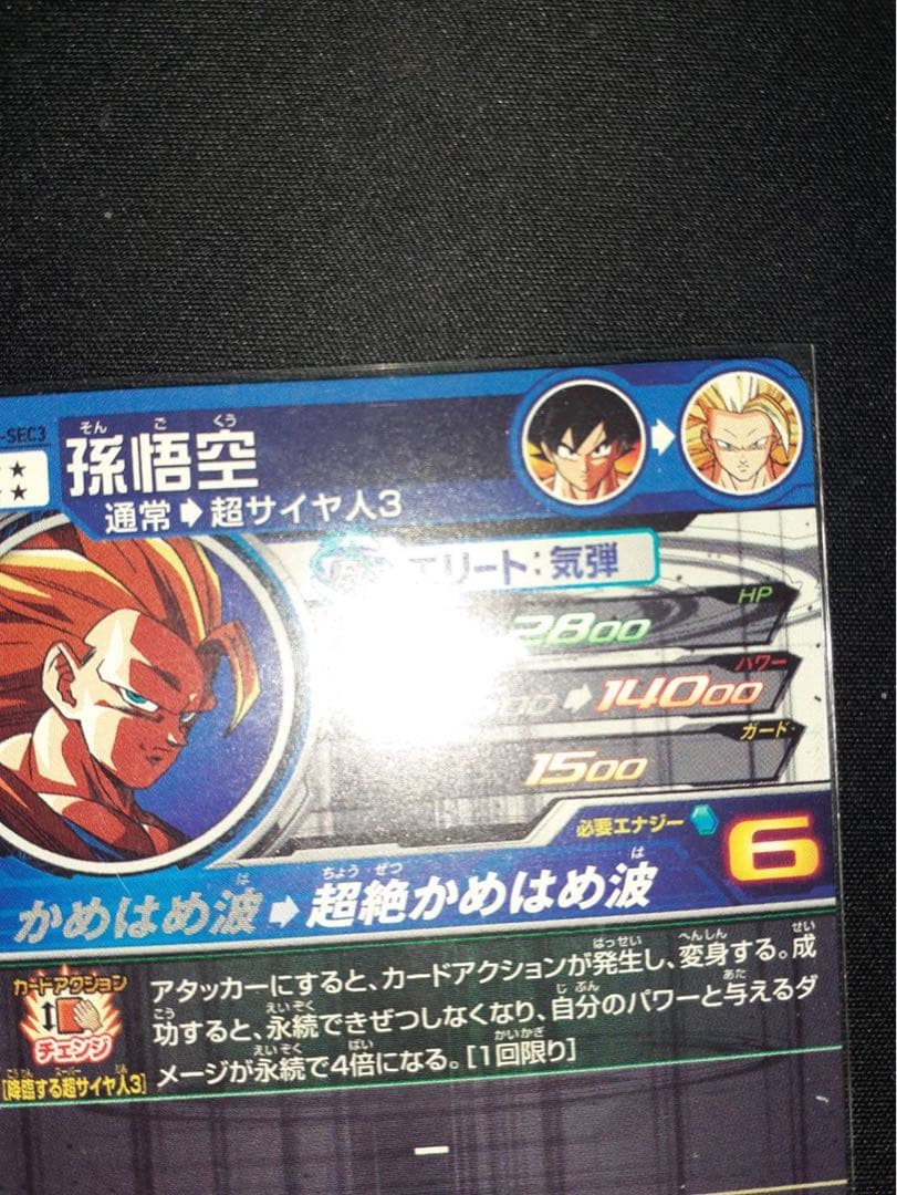 超サイヤ人3 孫悟空 ホロカード 値下げ可能