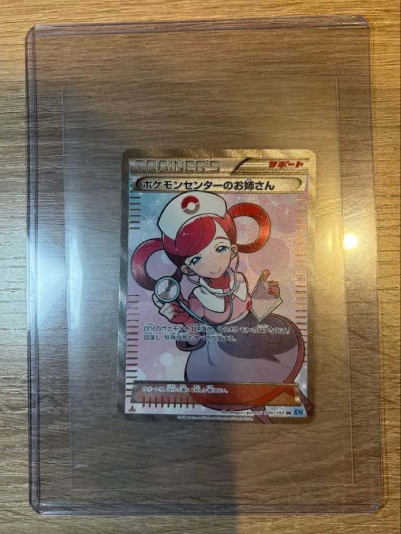ポケモンセンターのお姉さん SR XY2 ワイルドブレイズ 086/080