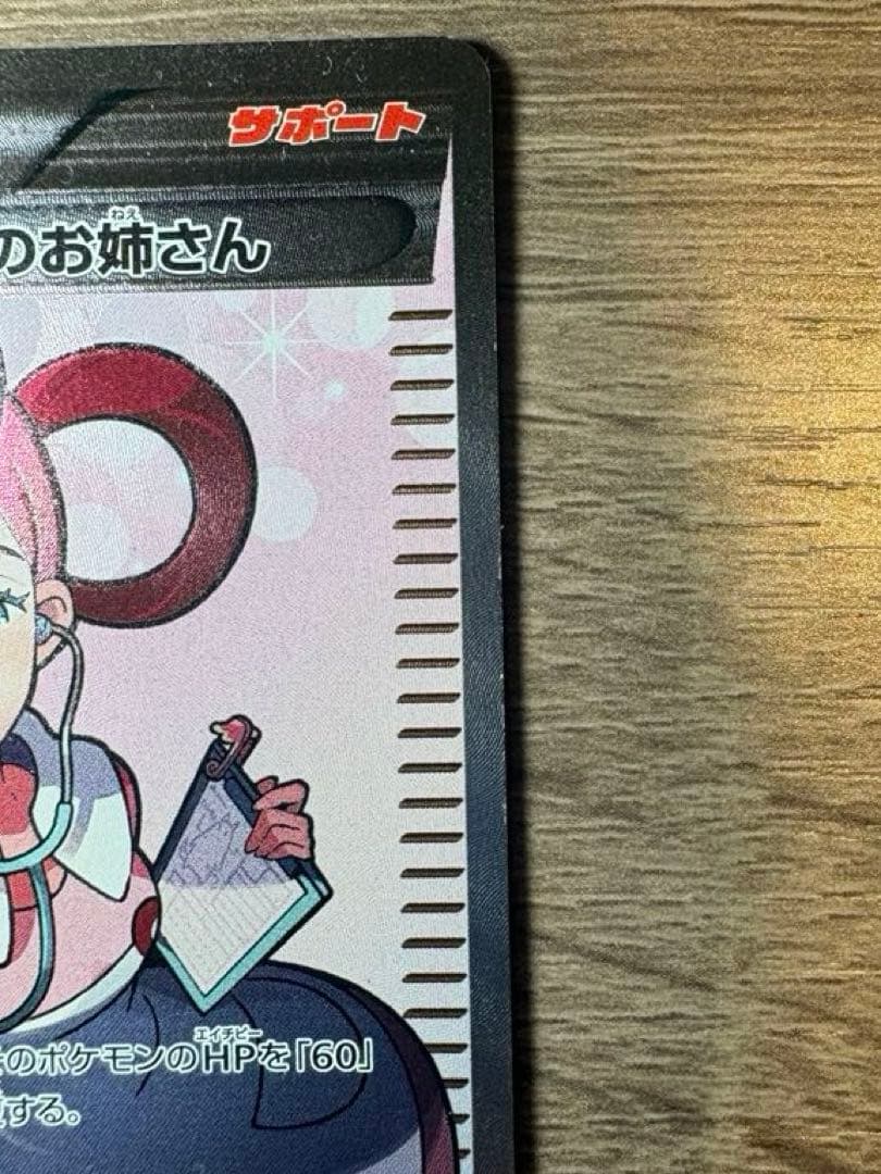 ポケモンセンターのお姉さん SR XY2 ワイルドブレイズ 086/080