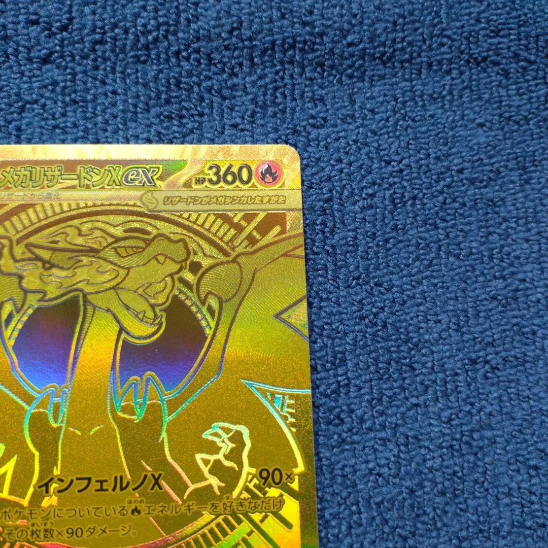 安値　メガリザードンX ex MUR　②