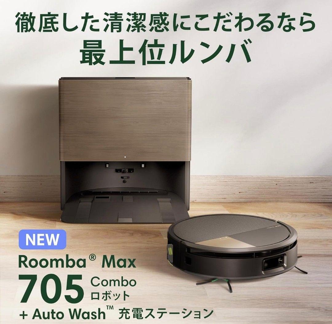 新品【2025年 発売】ルンバMax 705 Combo