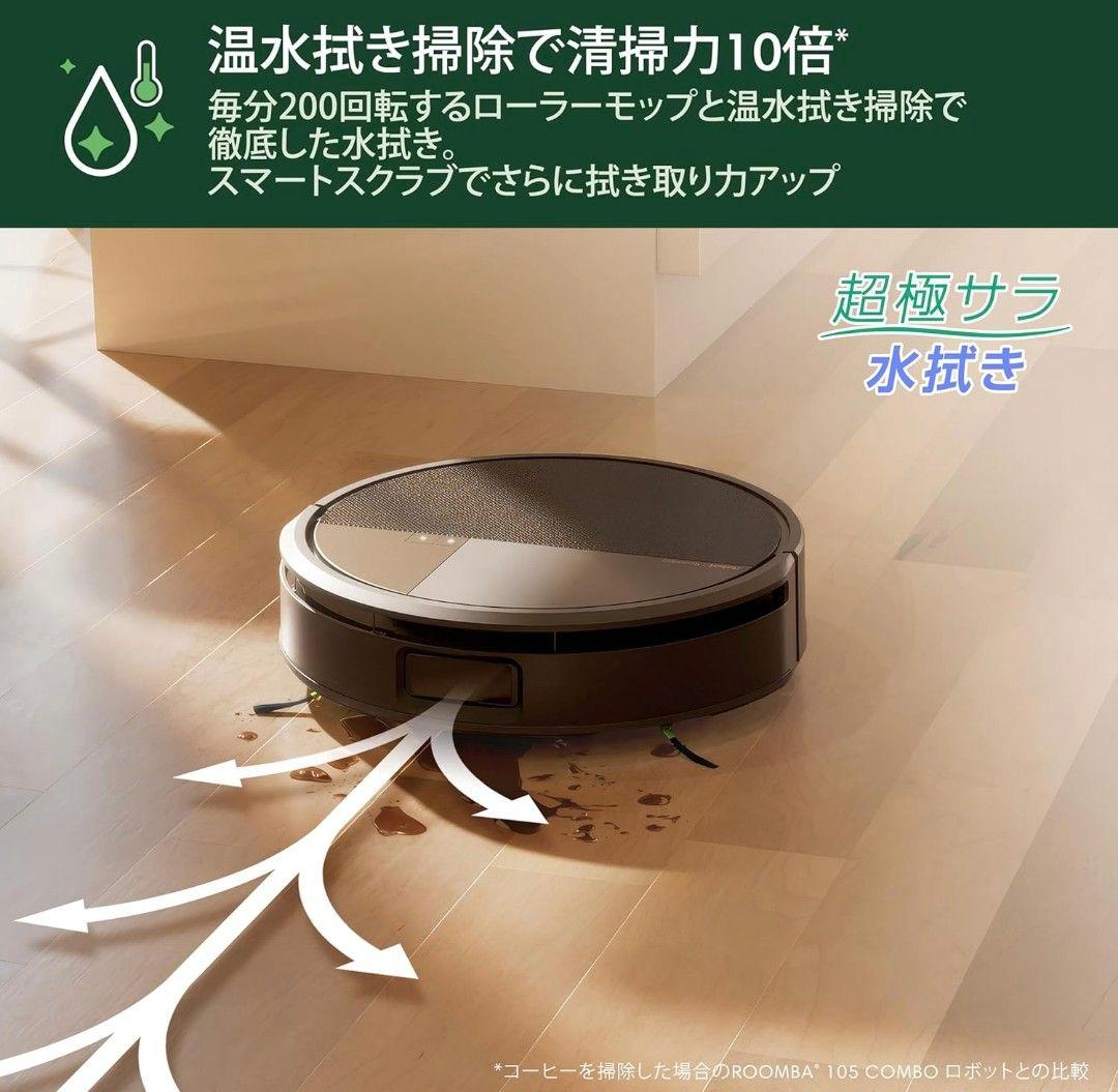 新品【2025年 発売】ルンバMax 705 Combo