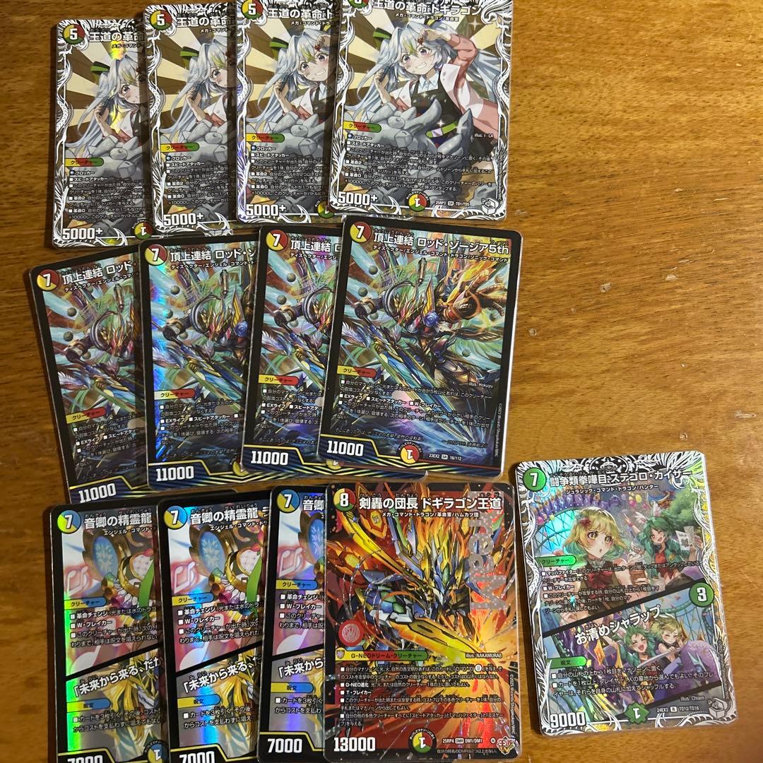 リースドギラゴン　デッキパーツ ロッドゾージア ラフルルラブ ドギラゴン王道