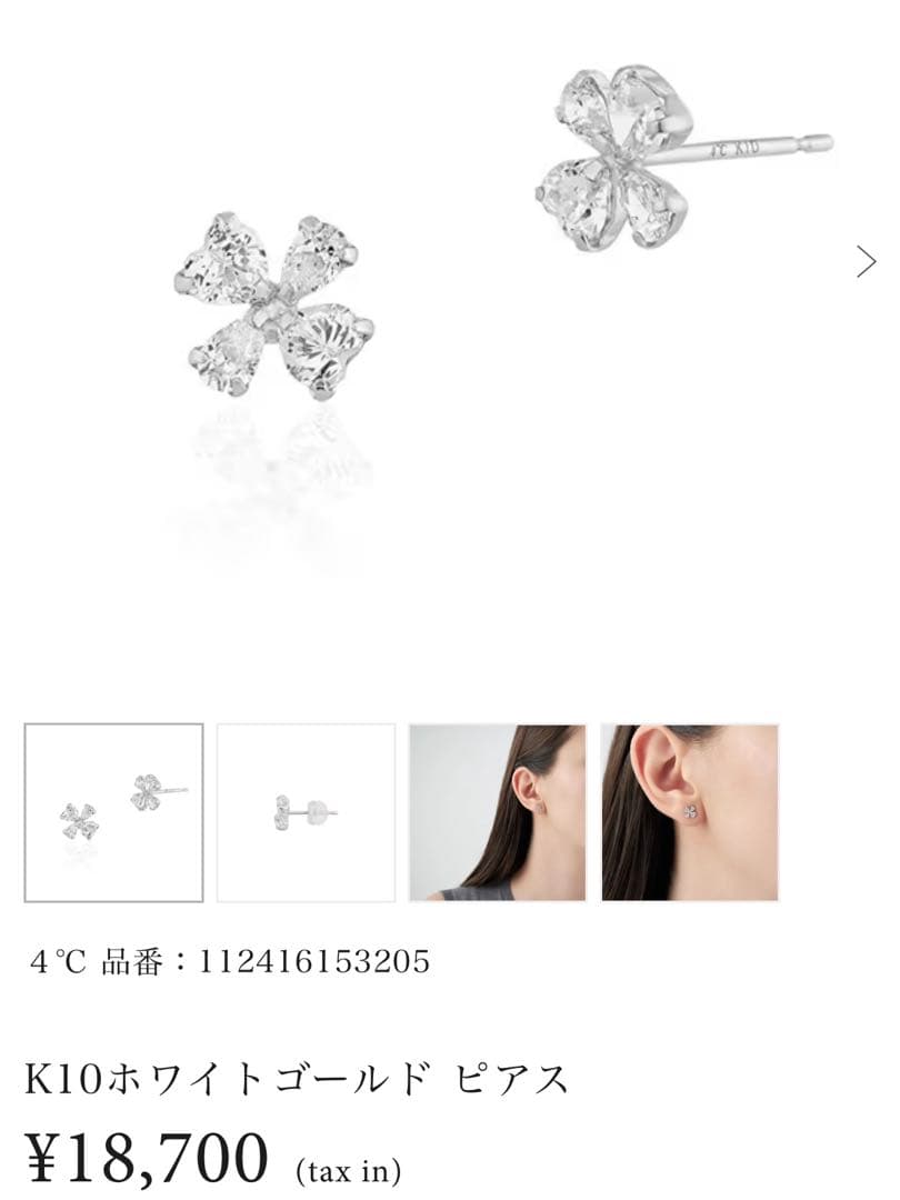 4°C 花モチーフ ホワイトゴールドピアス K10 箱付き