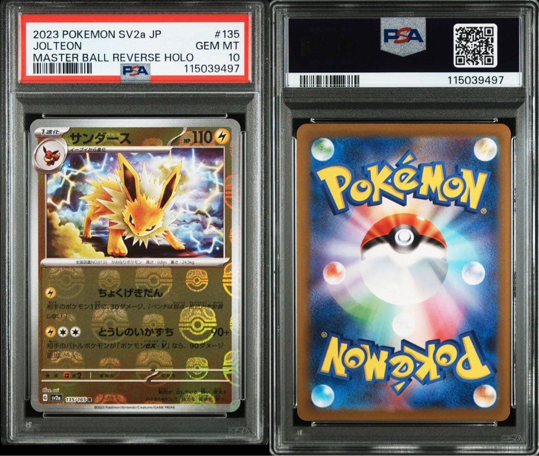 イーブイ/シャワーズ/サンダース/ブースター/PSA10/連番/マスボ/151