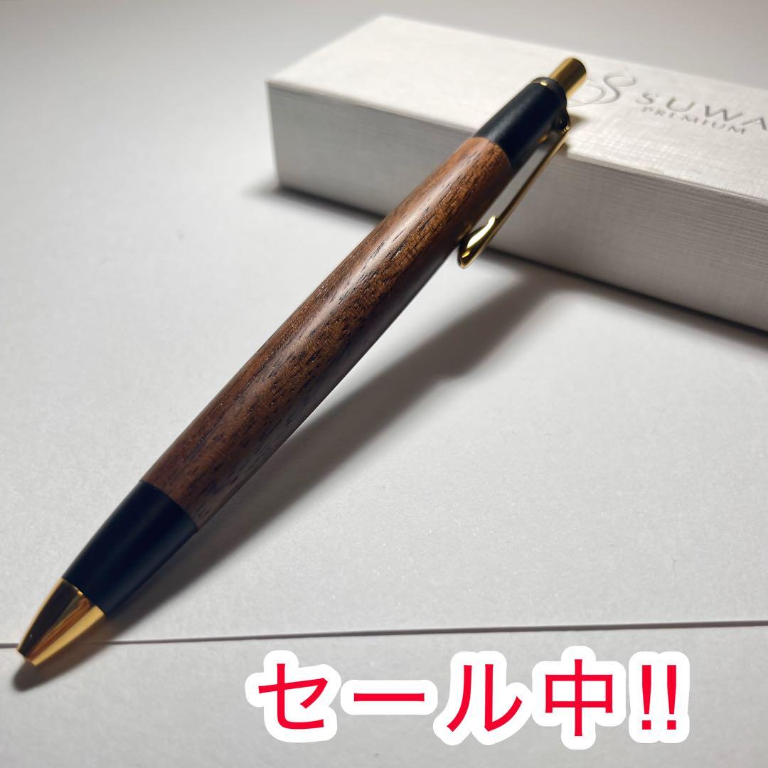 SUWA 木製シャーペンペンウォールナット 諏訪プレミアム野原工芸似