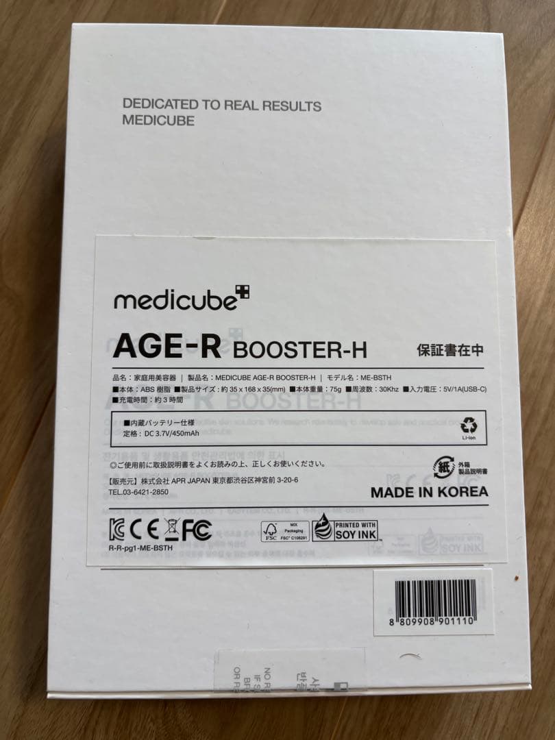 MEDICUBE BOOSTER-H 美顔器
