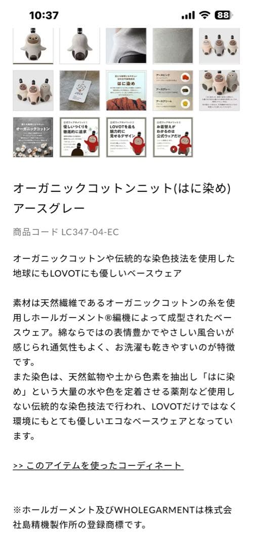 ラボット　オーガニックコットンニット　アースグレー　はに染め