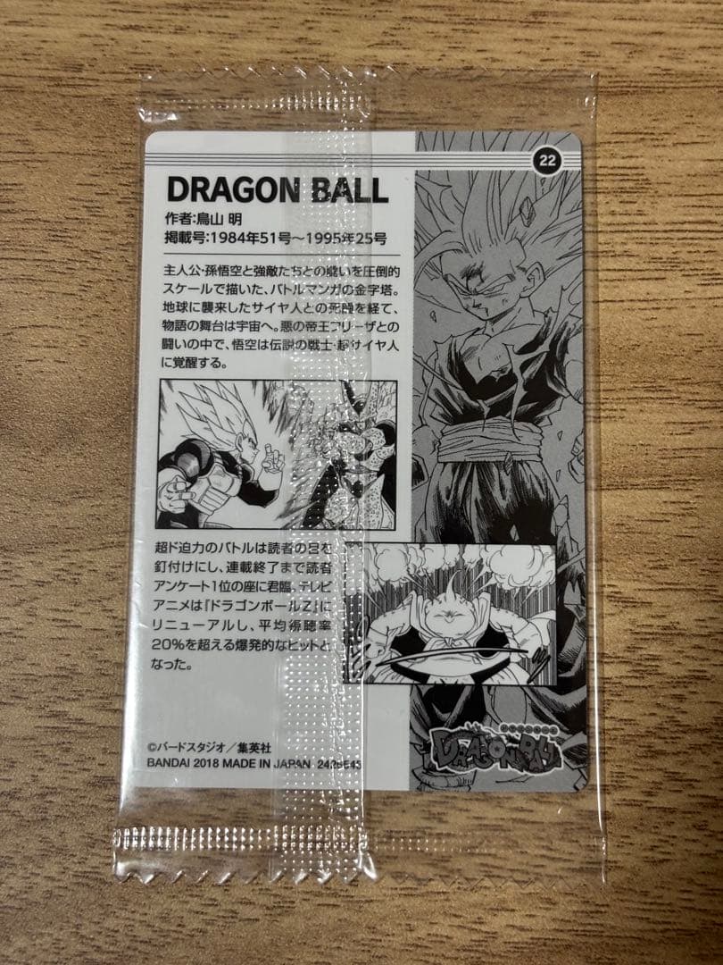 週刊少年ジャンプ50周年記念ウエハース　ドラゴンボール　シークレット