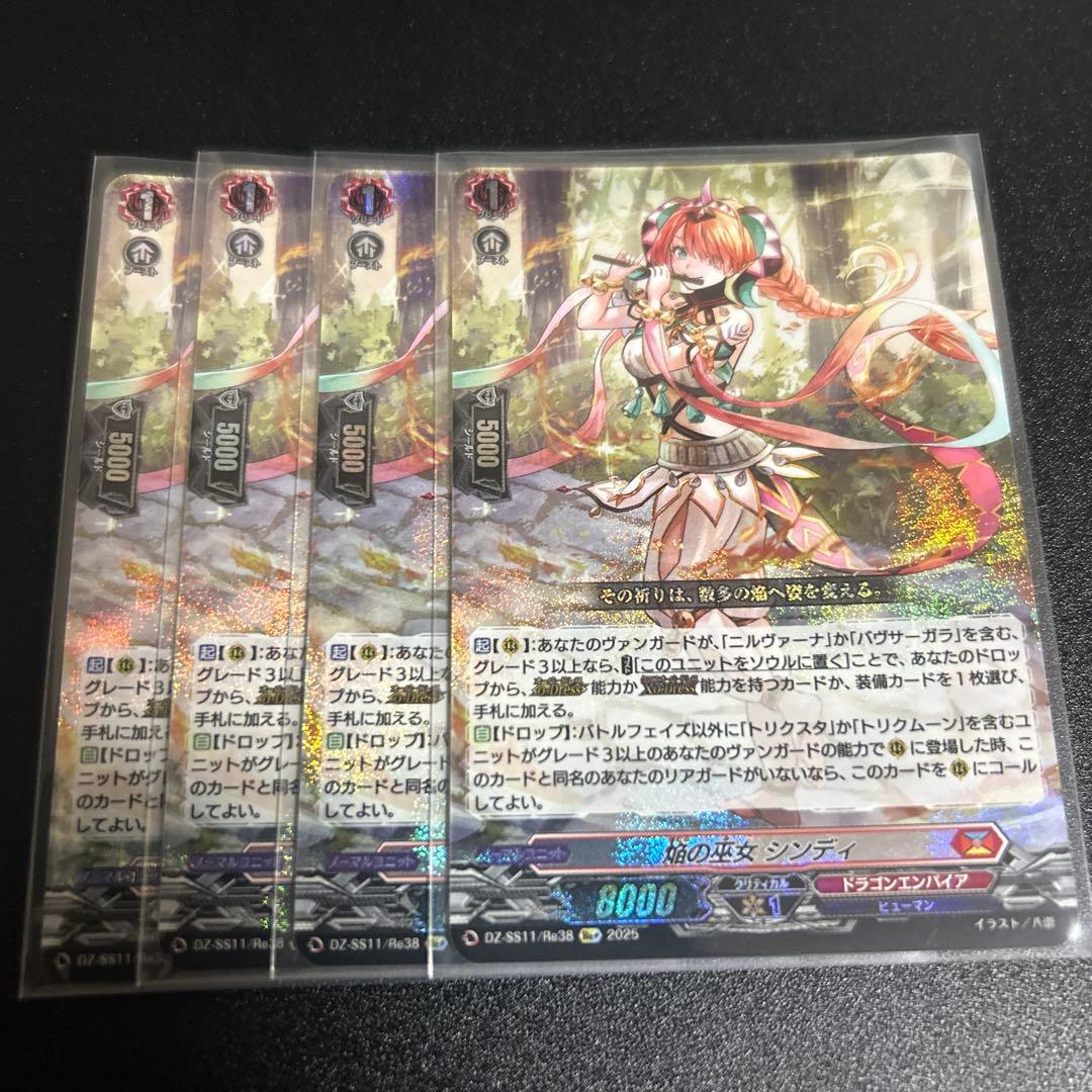 フェスティバルブースター2025 ヴァンガード 焔の巫女　シンディ re ➕