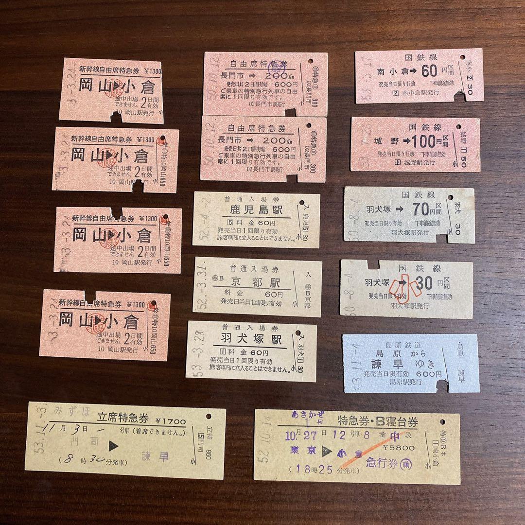 【激レア】鉄道 蒸気機関車関連 切符