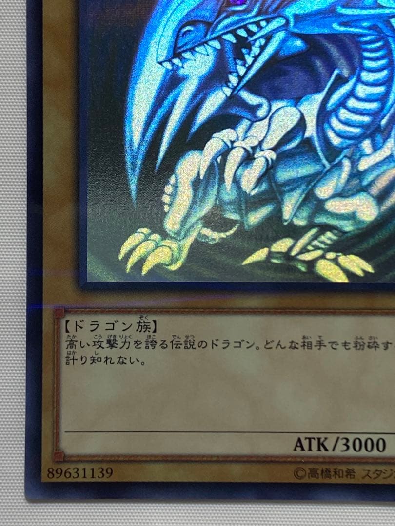 青眼の白龍② 　ホログラフィックパラレルレア　 遊戯王カード