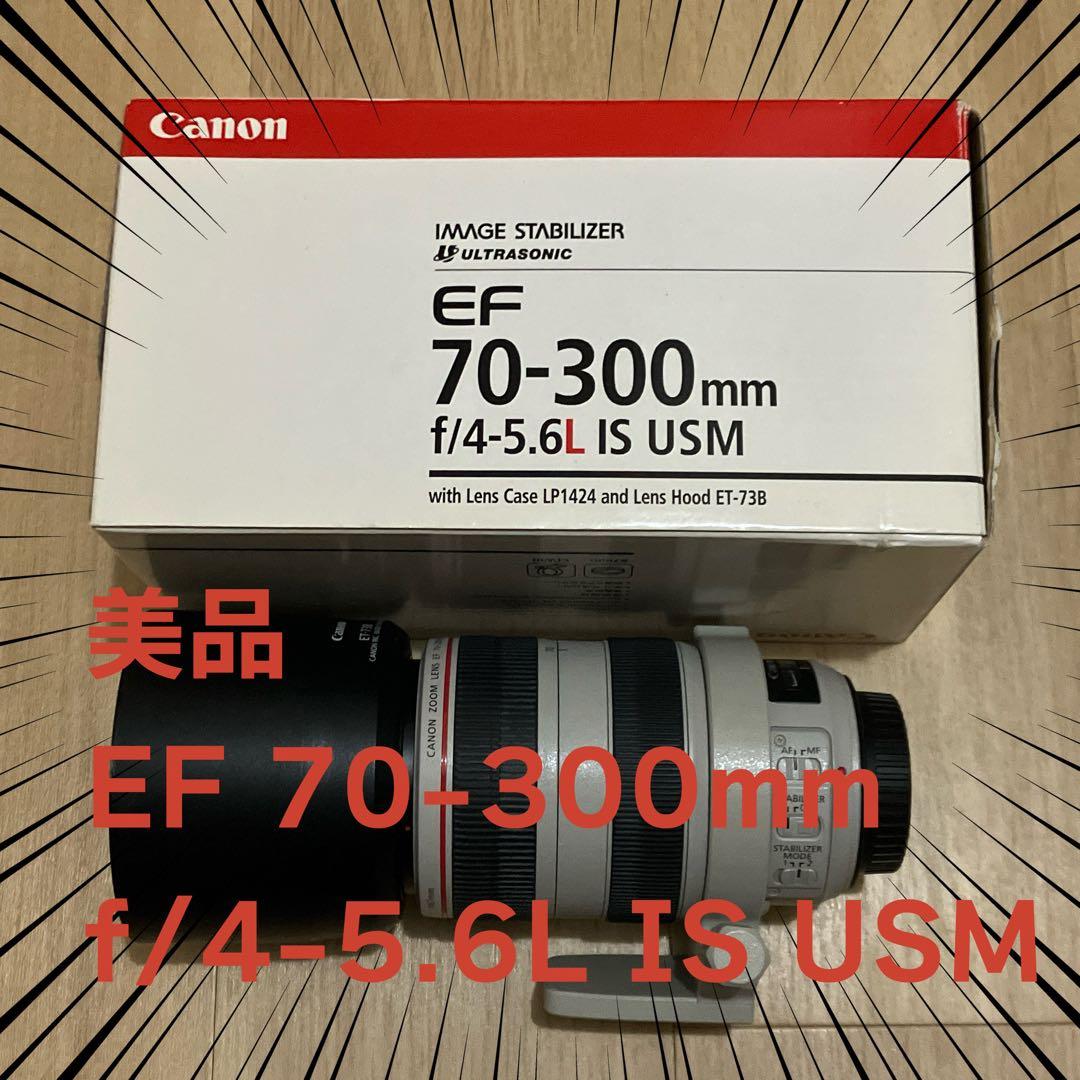 レンズ(ズーム) Canon EF 70-300mm f/4-5.6 IS USM