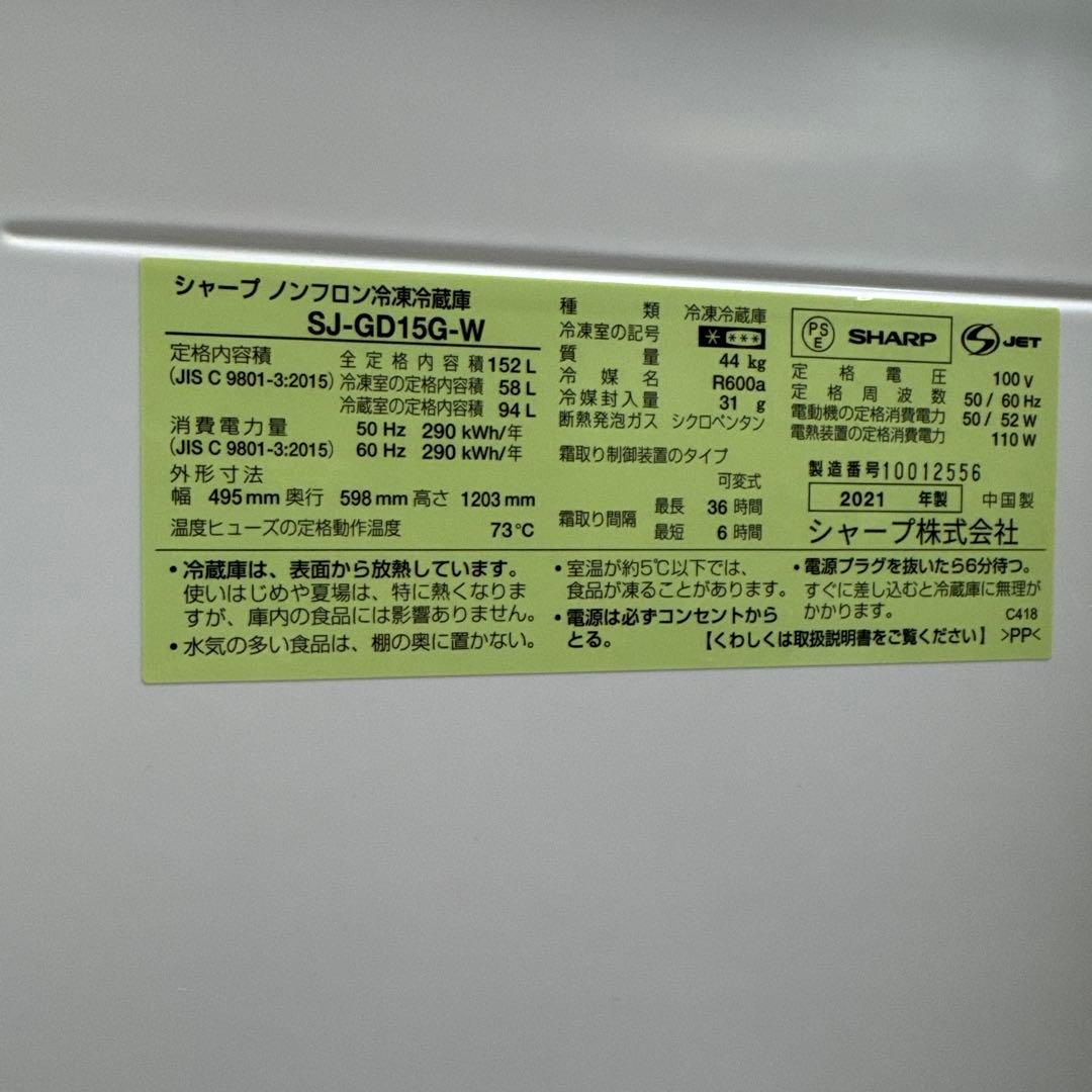 極美品 SHARP 2021年製 プラズマクラスター搭載冷蔵庫