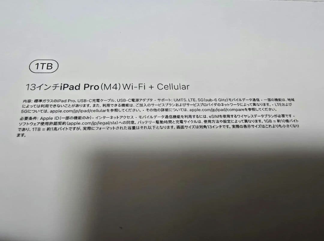 iPad Pro 13 M4 1TB SIMフリー ほぼ未使用