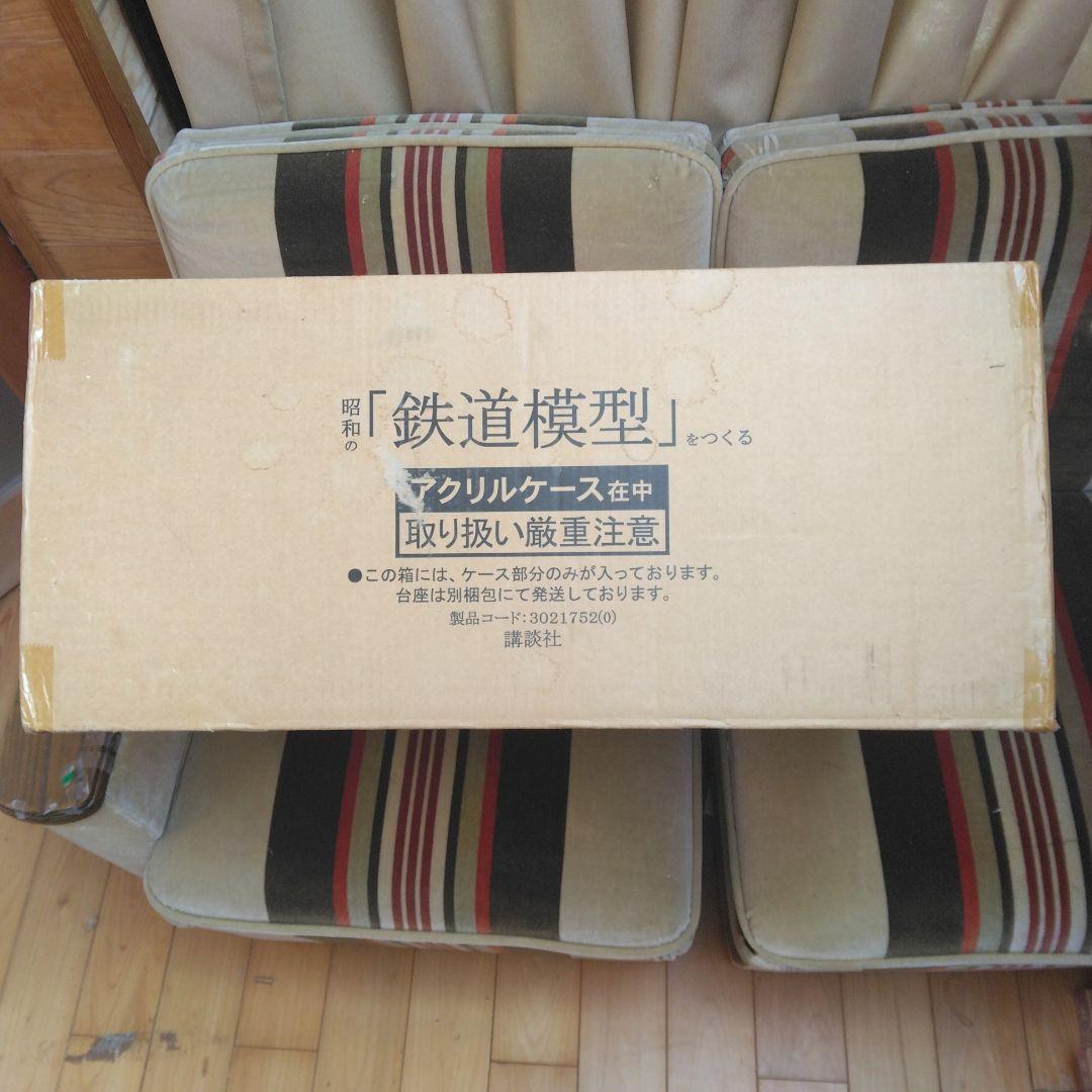 昭和の鉄道模型をつくる　「アクリルケース」