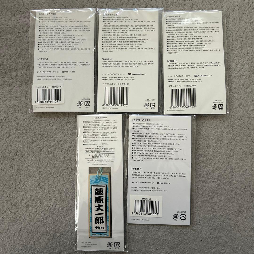 なにわ男子 藤原丈一郎 まとめ売り ちびぬい