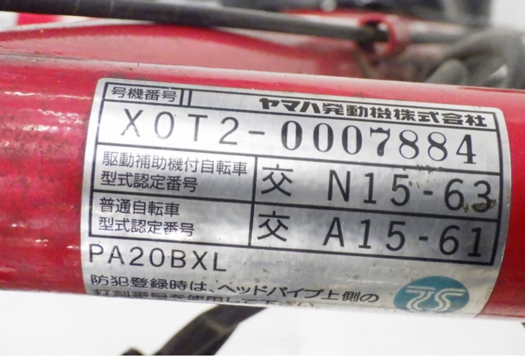 電動アシスト自転車 YAMAHA　パス　ホビー