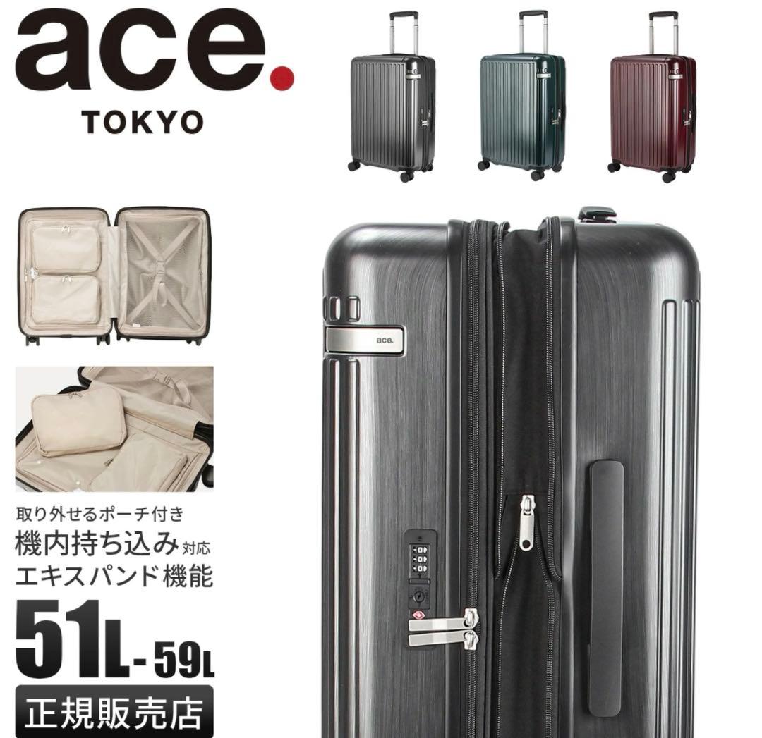 【現行】ace. エース ピリエ Mサイズ 51L/59L キャリー