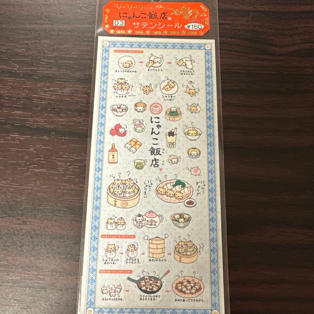 にゃんにゃんにゃんこ　シール　11枚セット 未使用