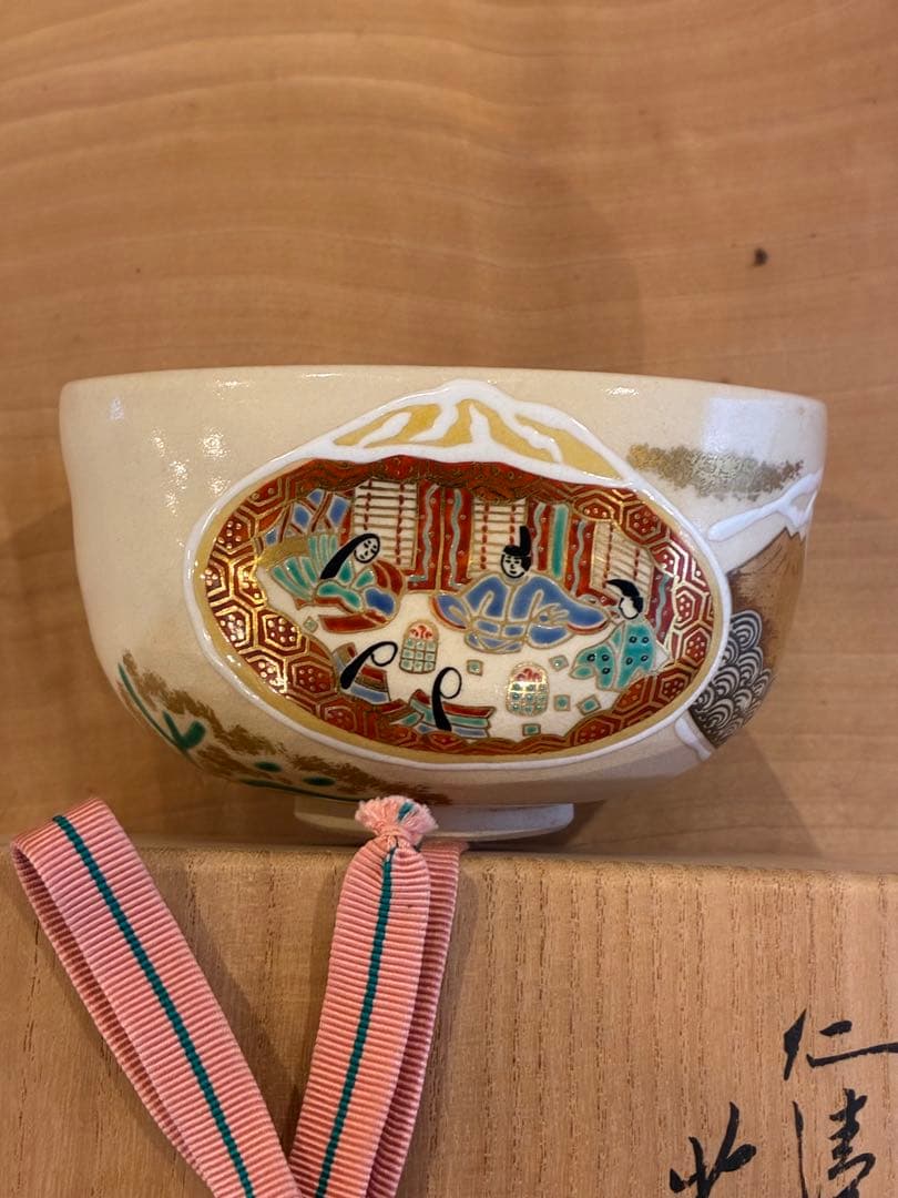 永楽即全 永楽善五郎 仁清写 貝合茶碗 茶碗 抹茶碗 茶道具 共箱