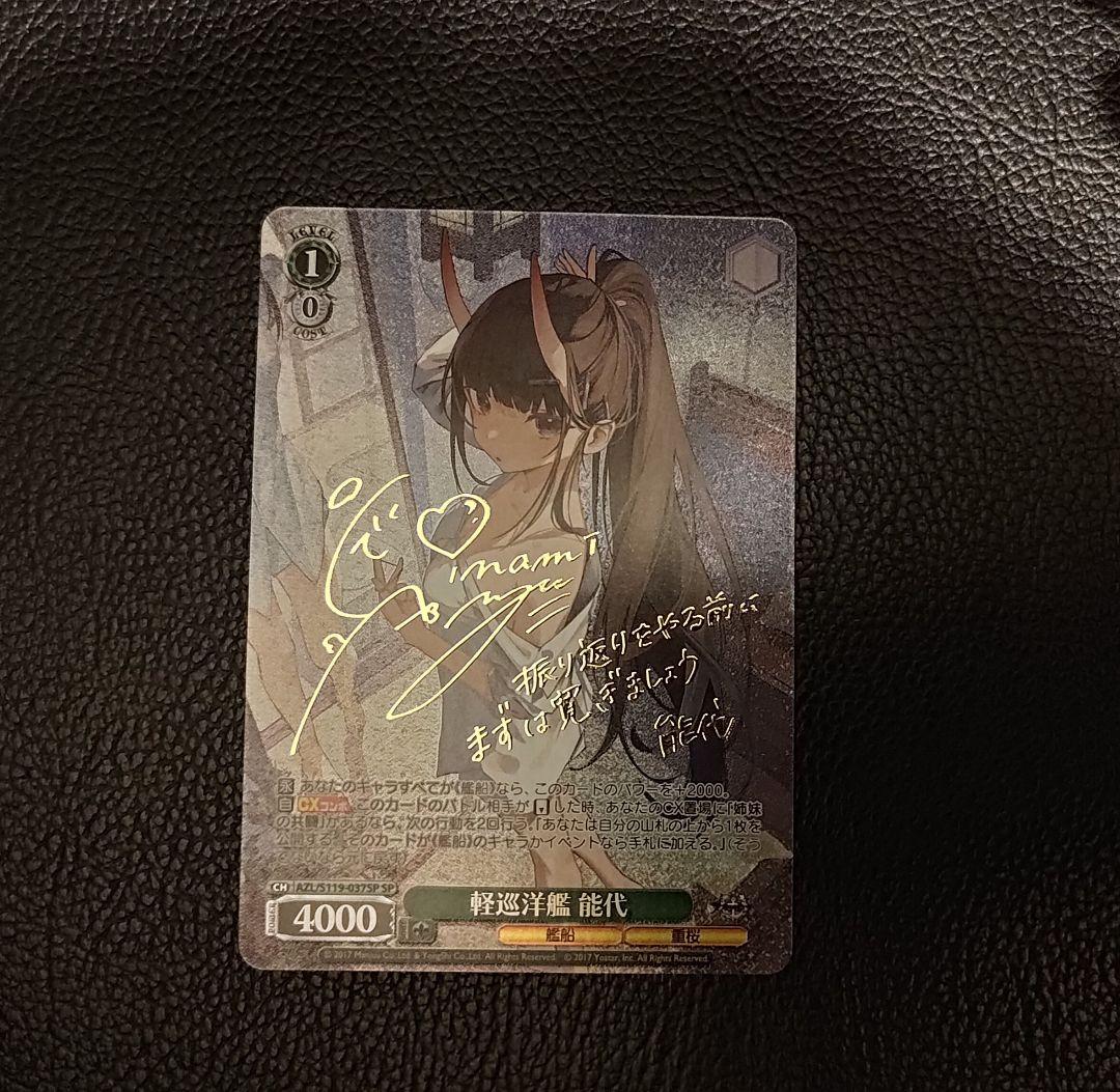 ヴァイス アズールレーン Vol.2 SP 軽巡洋艦 能代 サイン 箔押し