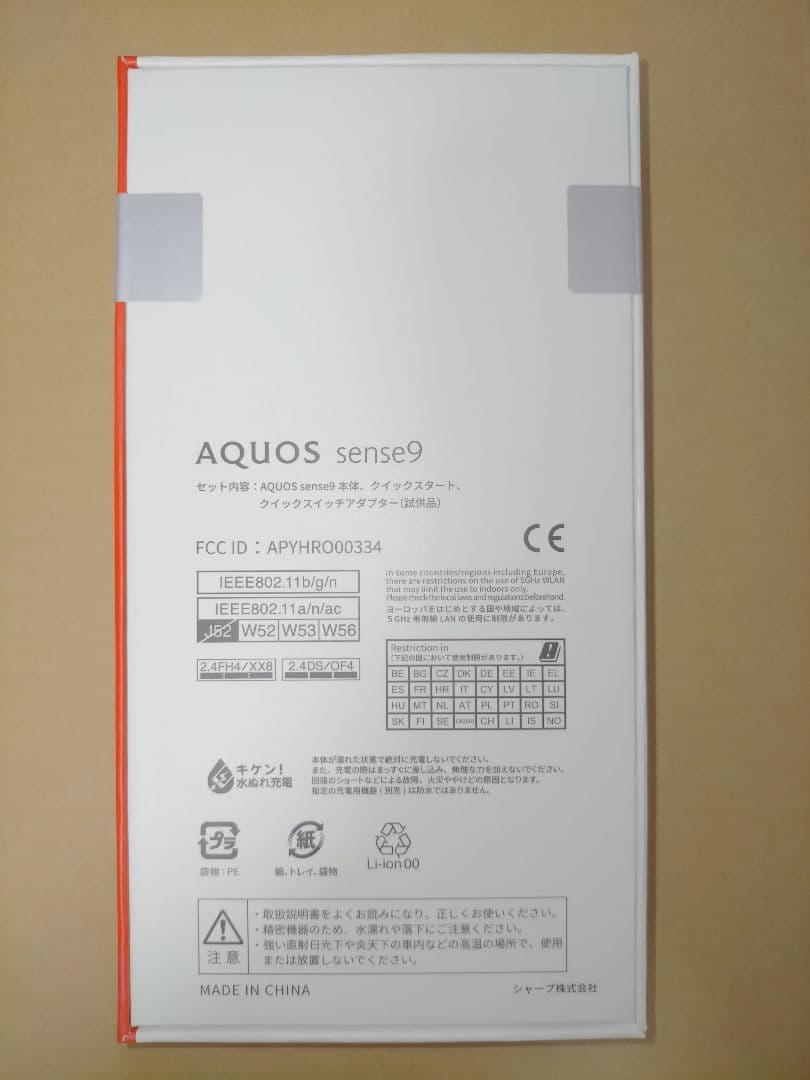 a*1様 AQUOS sense9 128GB ブルー 新品未開封品