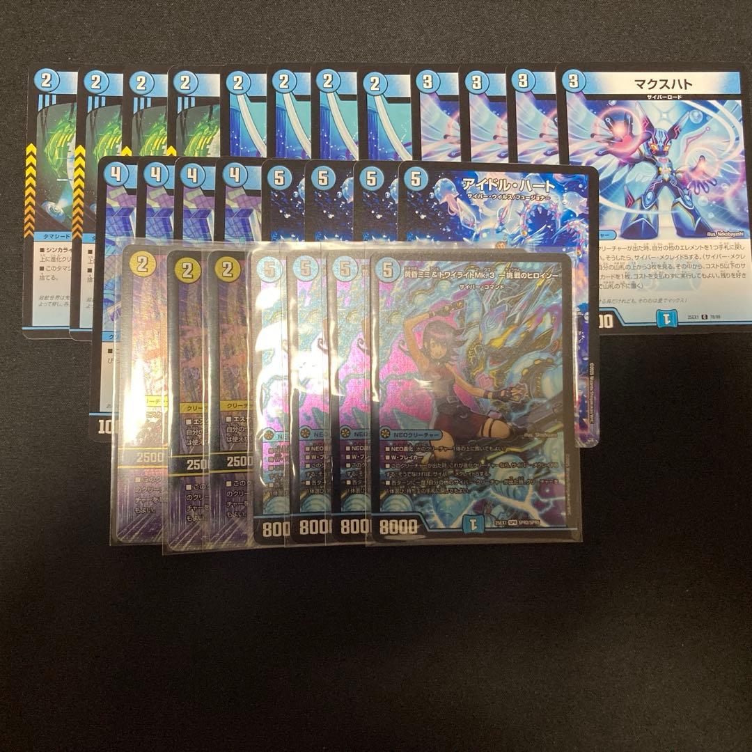 黄昏ミミ&トワイライトMk.3 4枚　昇カオスマントラ3枚　サイバーパーツセット