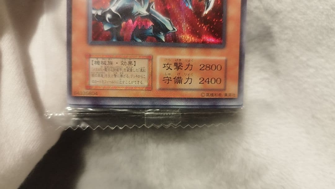 【未開封】遊戯王 レッドアイズブラックメタルドラゴン 初期