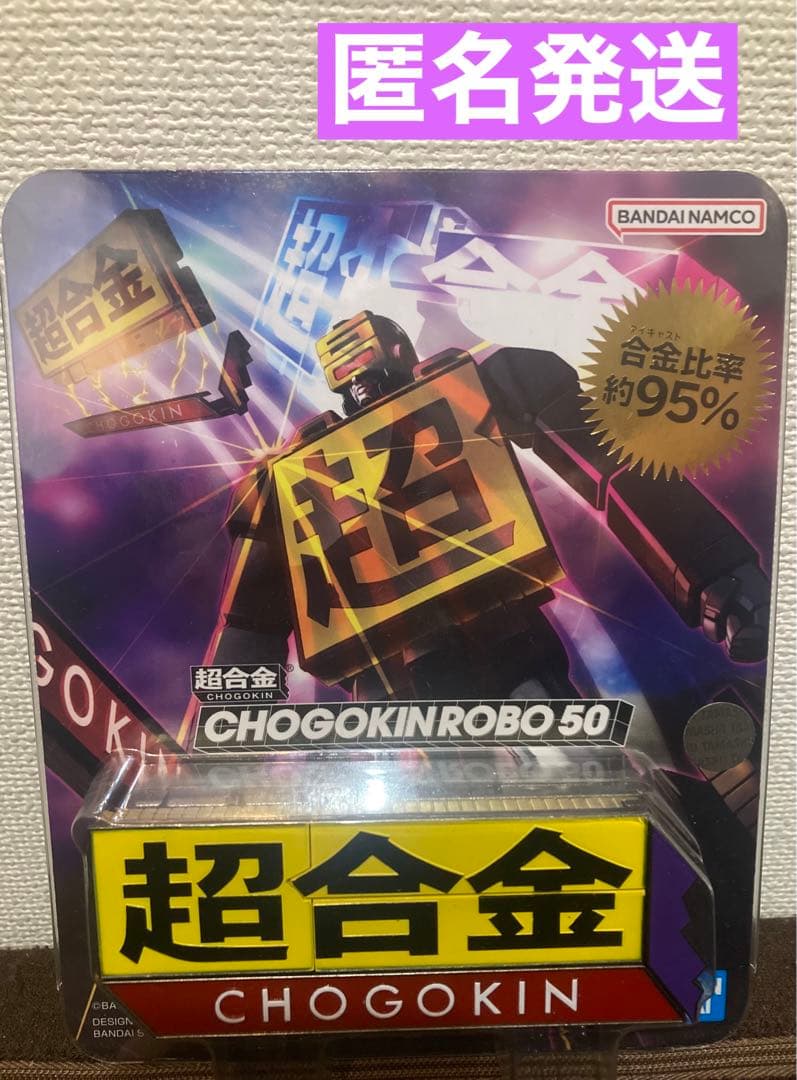 バンダイ 超合金 CHOGOKIN ROBO 50 超合金ロボ50