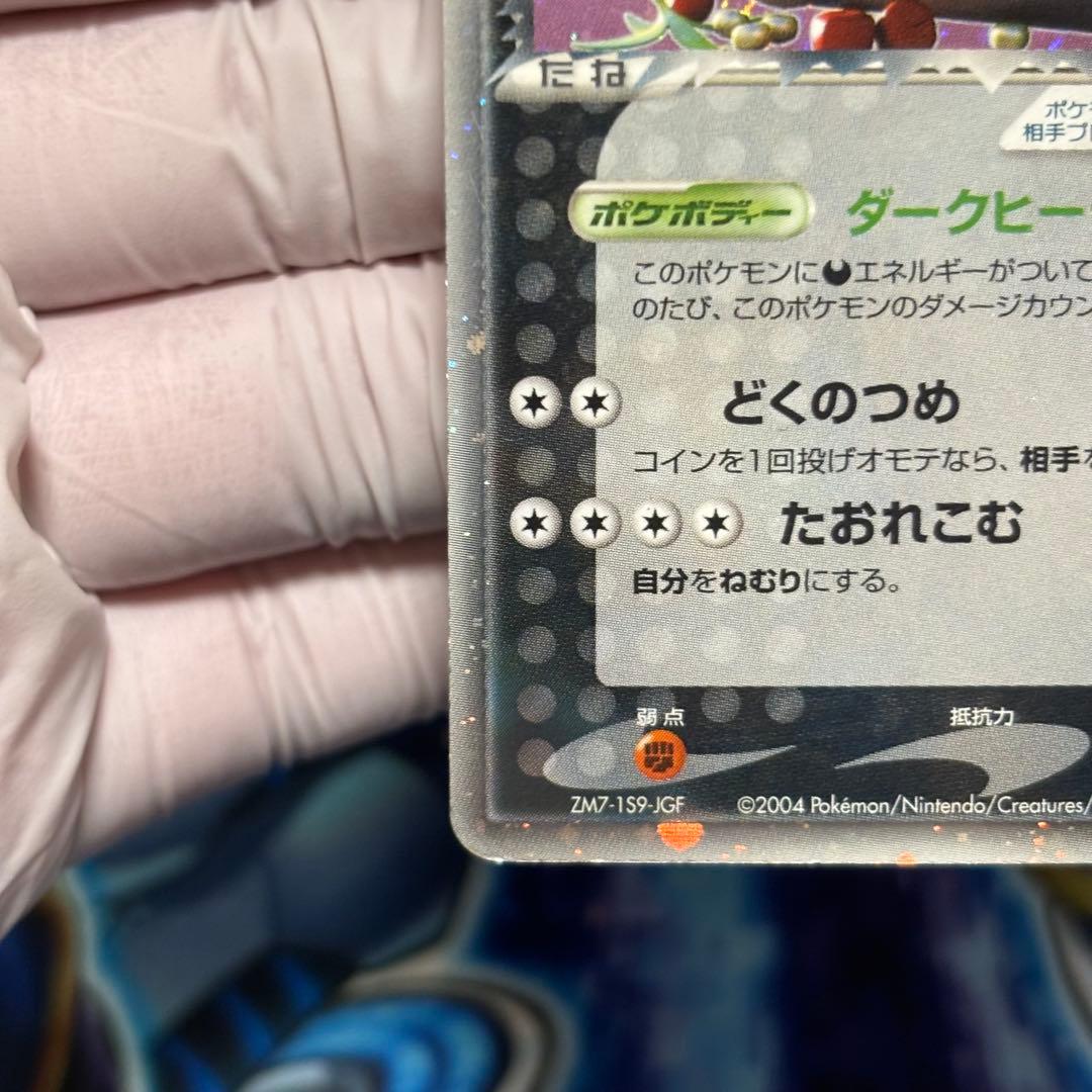 R団のカビゴン ex ☆ 拡張パック ロケット団の逆襲 062/084