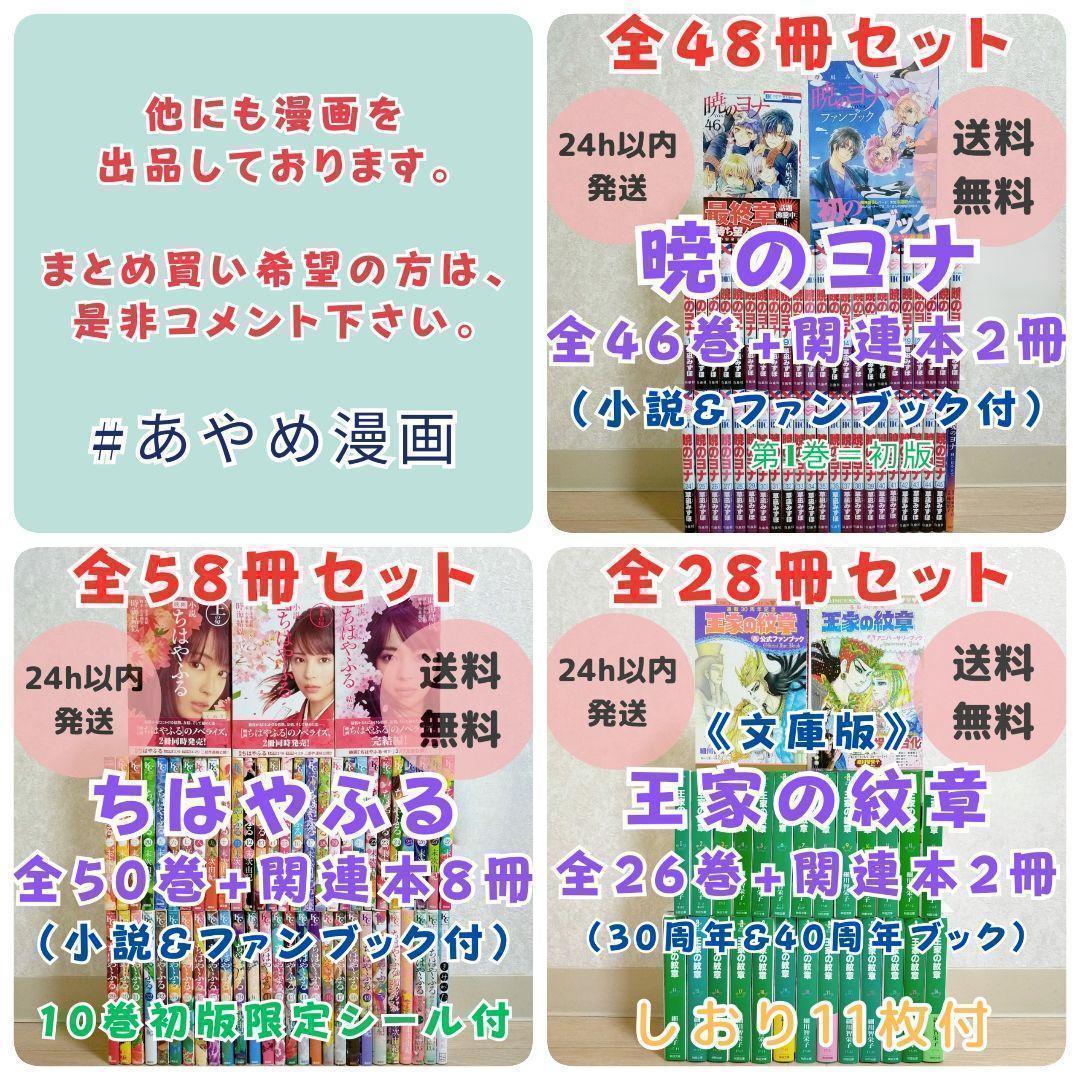 【小説＆ファンブック付】暁のヨナ 1~46全巻セット 第1巻 初版【送料無料】