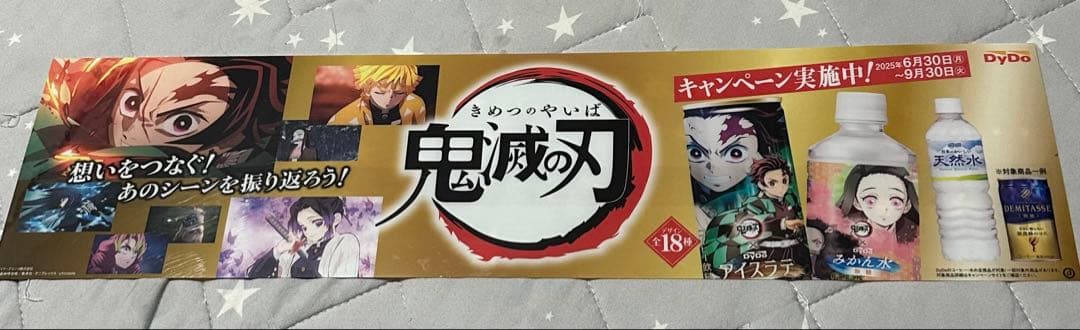 【非売品】鬼滅の刃 DyDo ポップ