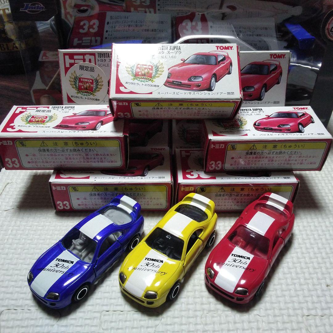 トミカ スープラ ９台