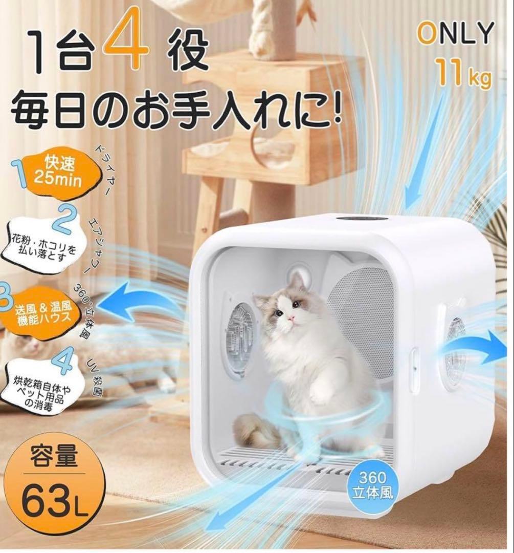 Totoro ball 猫用ドライヤー ホワイト 63L 引き取り限定