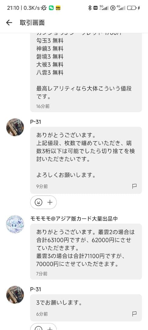 P-31 ミツルギ デッキパーツ アジア版 高レア