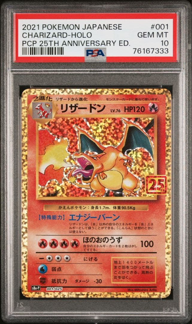 ポケカ フシギバナ25th リザードン25th カメックス25thPSA10連番