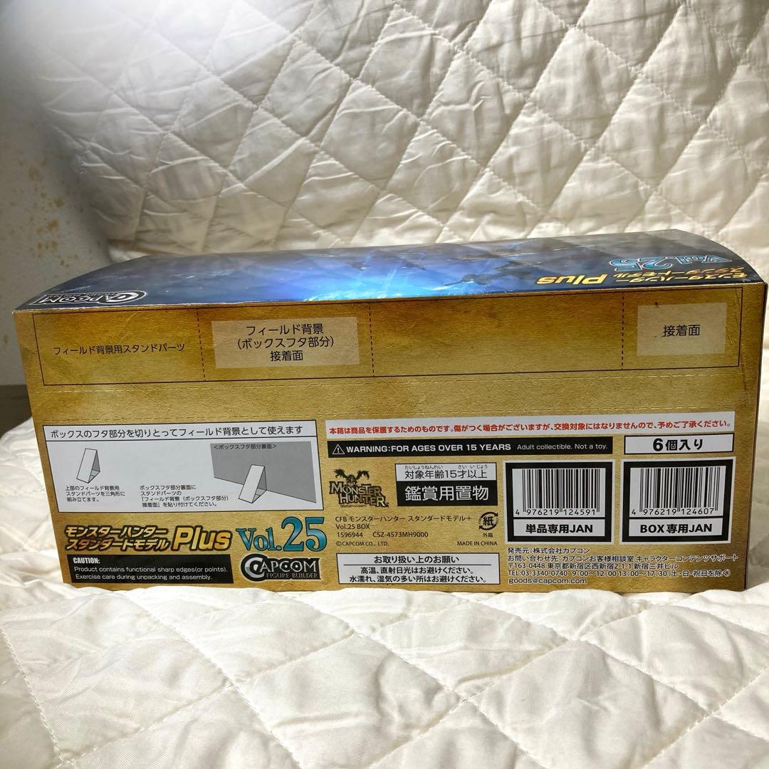 モンスターハンター　スタンダードモデルPlus vol.25