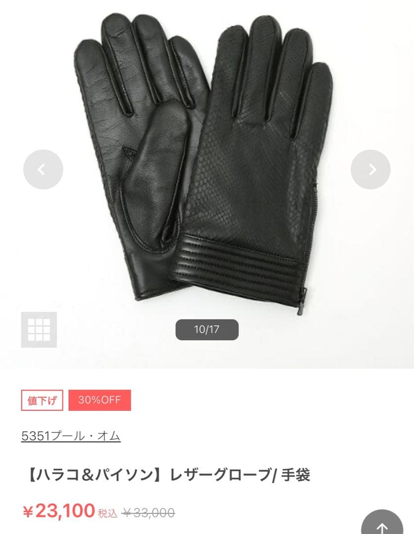 5351 パイソンレザーグローブ